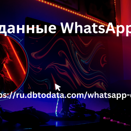 Данные whatsapp